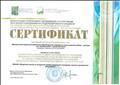 Сертификат участника в конкурсном отборе в сфере образования на получение денежного поощрения из средств окружного бюджета на звание лучшей образовательной организации Ханты-Мансийского автономного округа - Югры в 2018 году