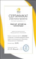 Сертификат участника проекта "Звёзды дошкольного образования"
23.08.2018 г.